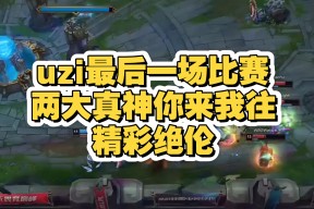 爱游戏体育app下载-uzi复出被官方叫停