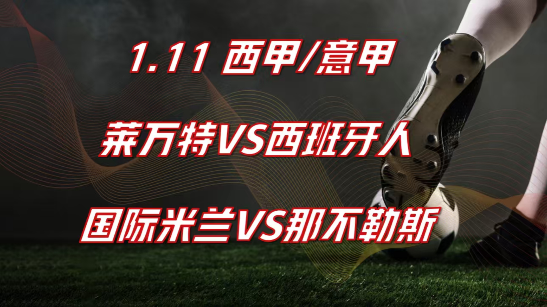重磅！塔图姆与60激战美国队分钟国际比赛日那不勒斯调整名单以备西甲，国际米兰强势反弹备战英超的简单介绍