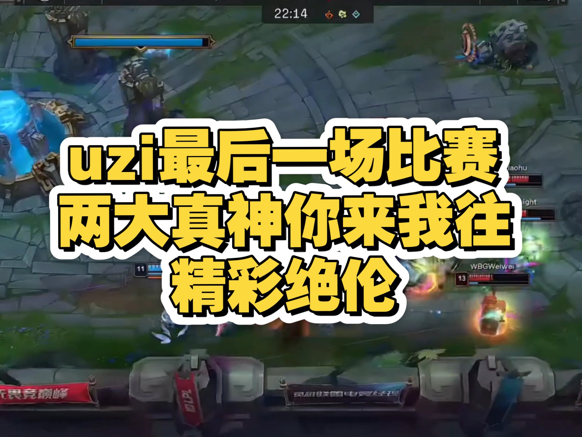 uzi复出被官方叫停